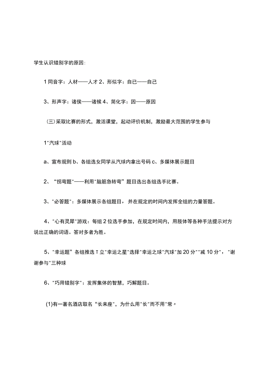 纠正错别字教学设计及反思.docx_第2页