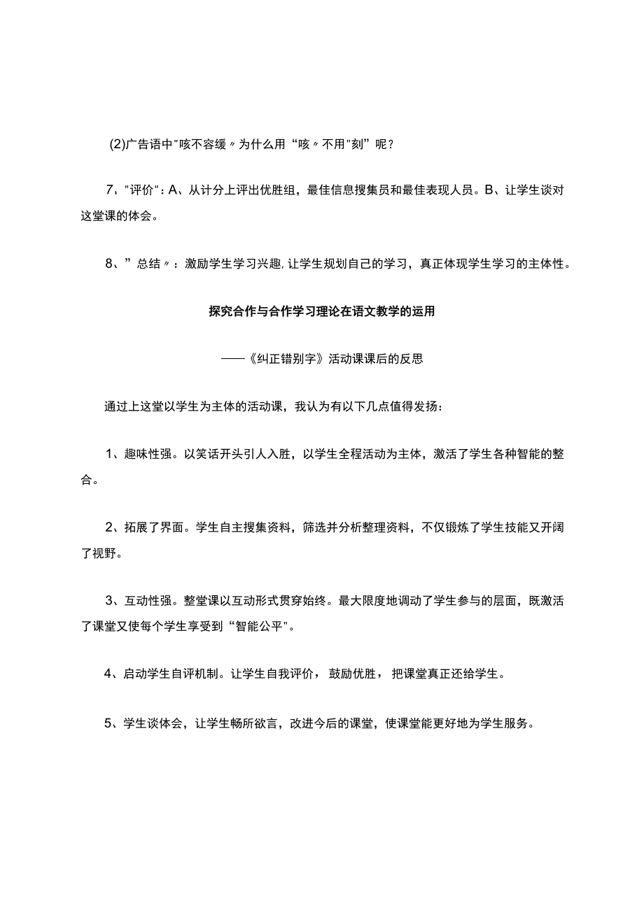 纠正错别字教学设计及反思.docx_第3页