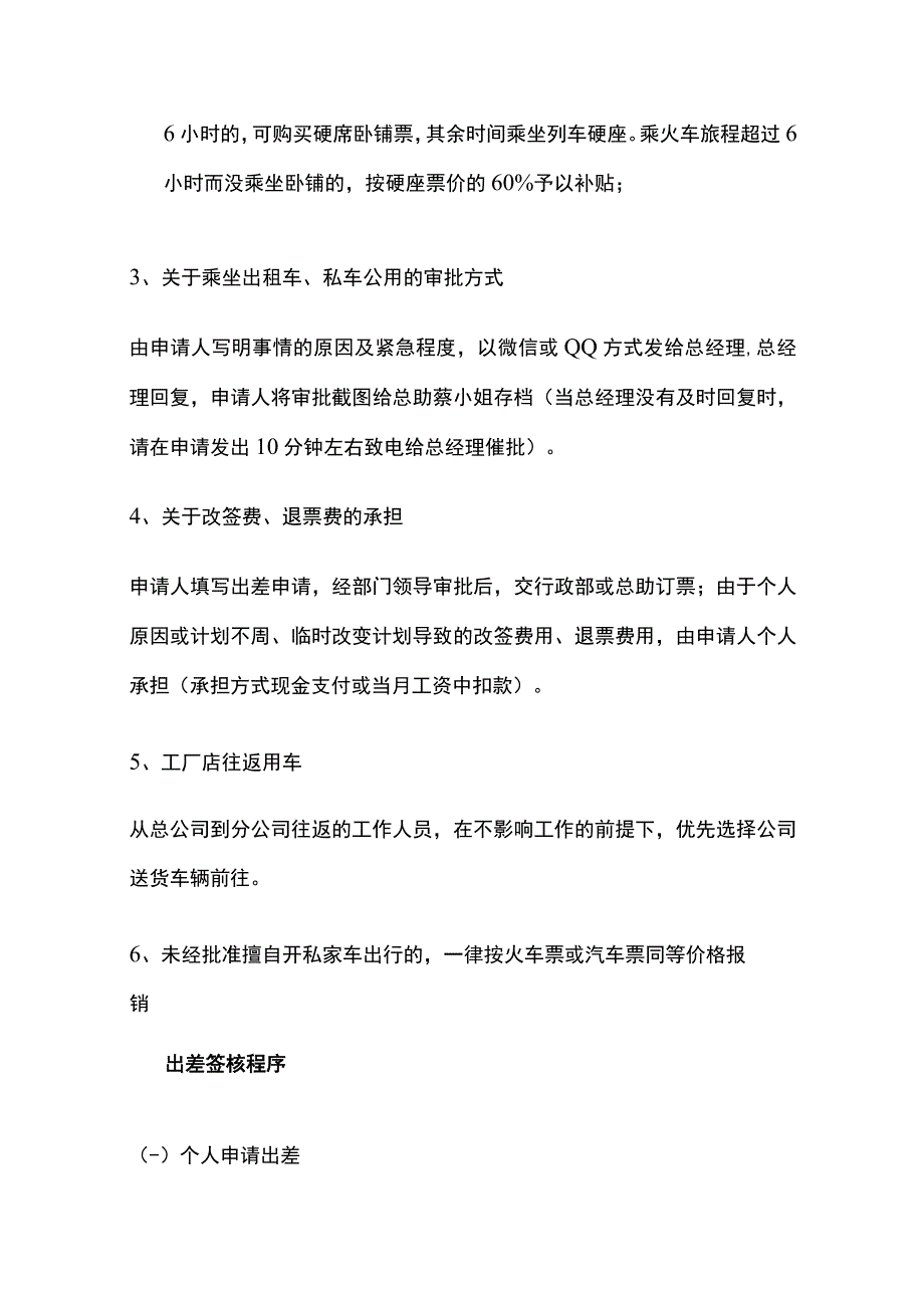 某电商公司出差管理制度.docx_第3页