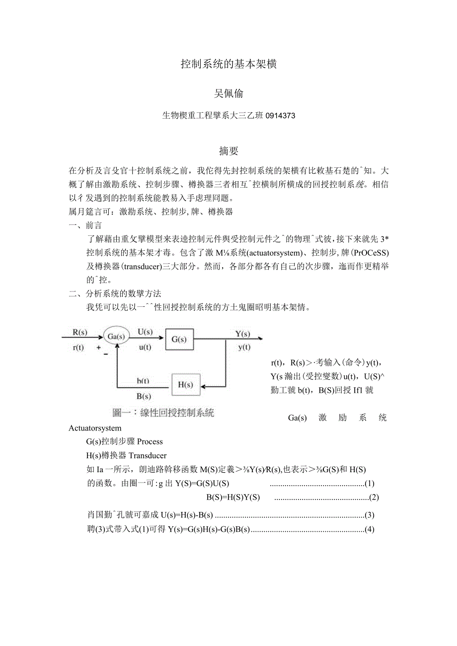 控制系统的基本架构.docx_第1页