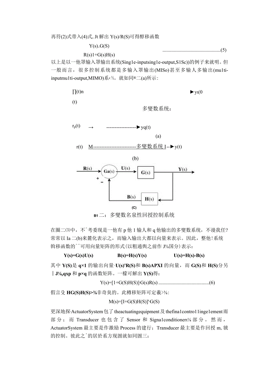 控制系统的基本架构.docx_第2页