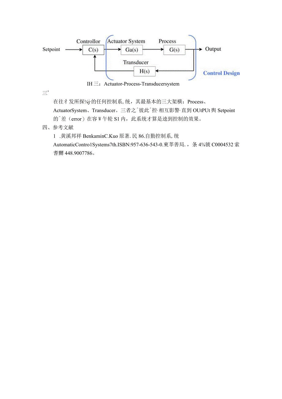 控制系统的基本架构.docx_第3页