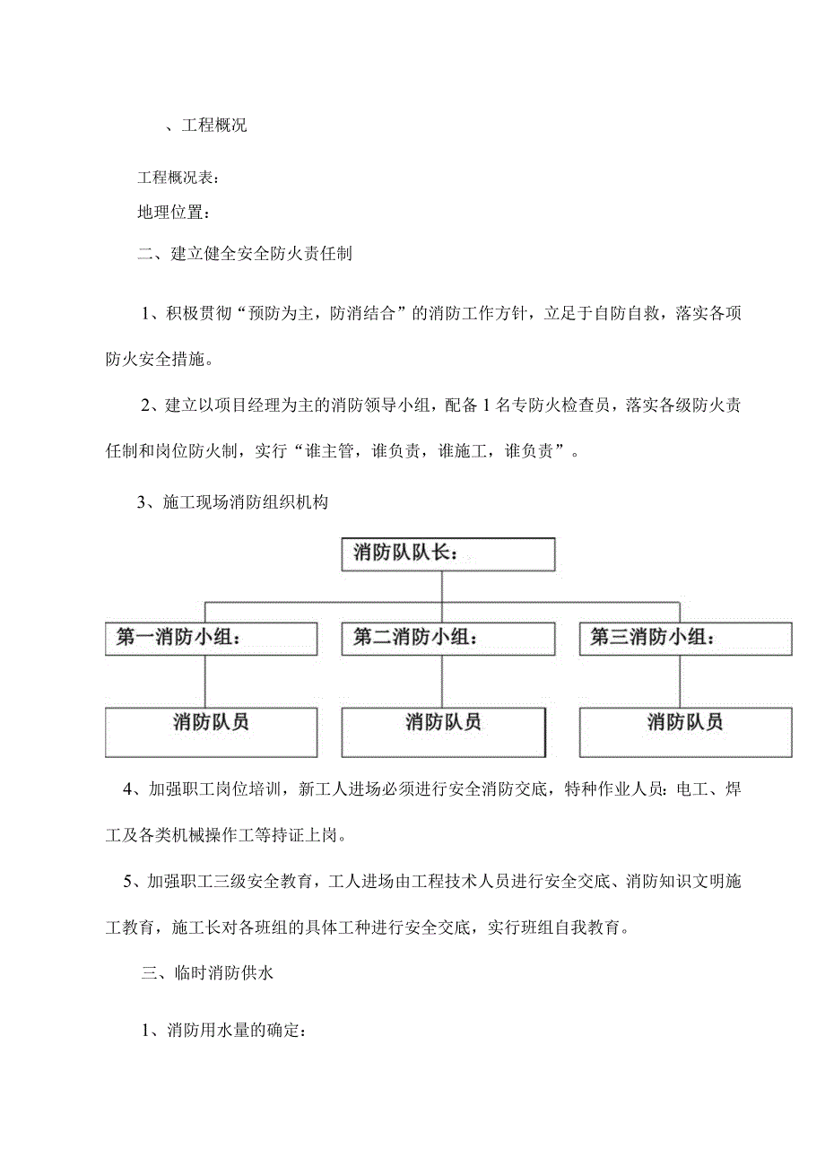 现场施工临时消防方案.docx_第3页