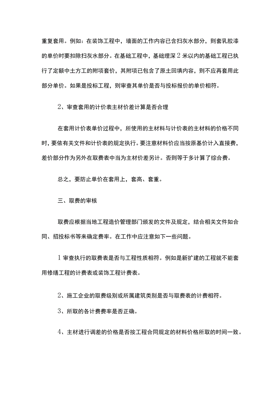 工程项目造价控制经验总结.docx_第2页