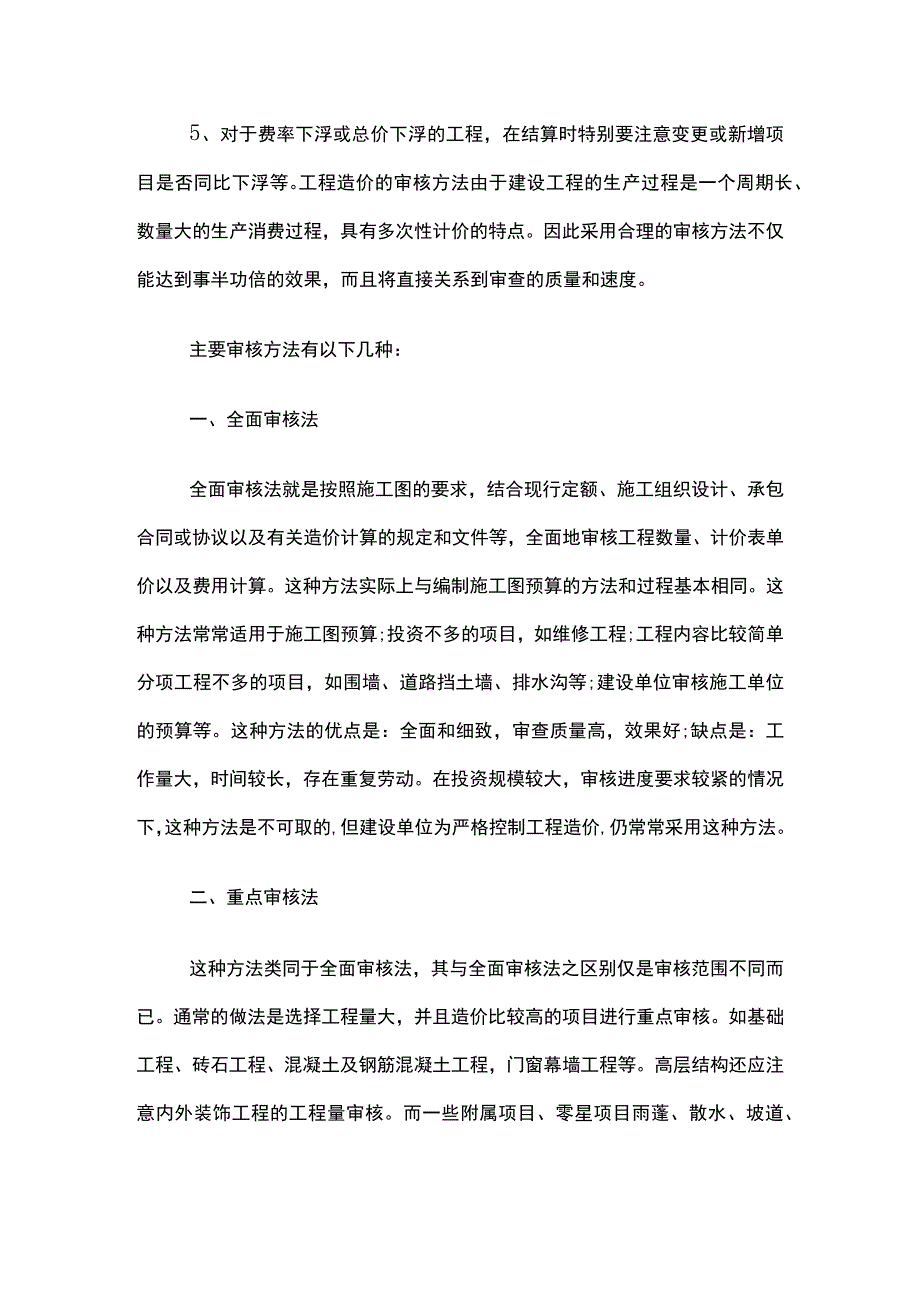 工程项目造价控制经验总结.docx_第3页