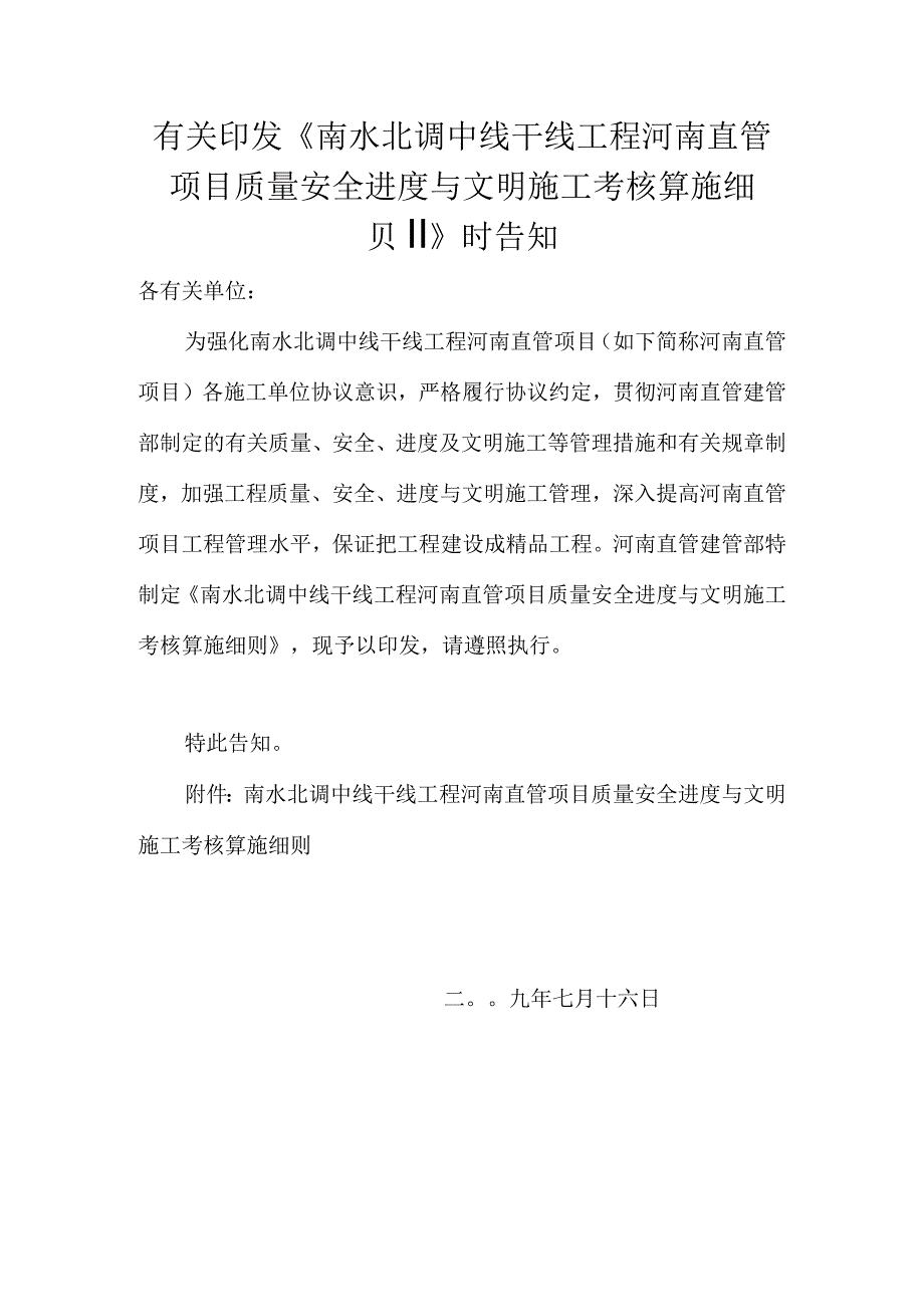 河南直管项目质量安全与施工文明的考核细则.docx_第1页