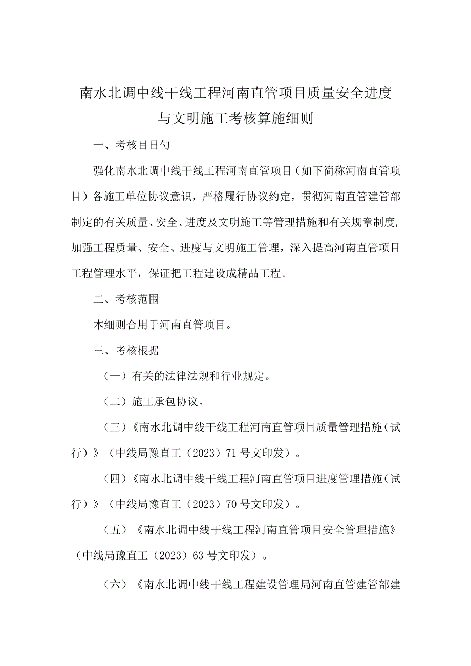 河南直管项目质量安全与施工文明的考核细则.docx_第2页