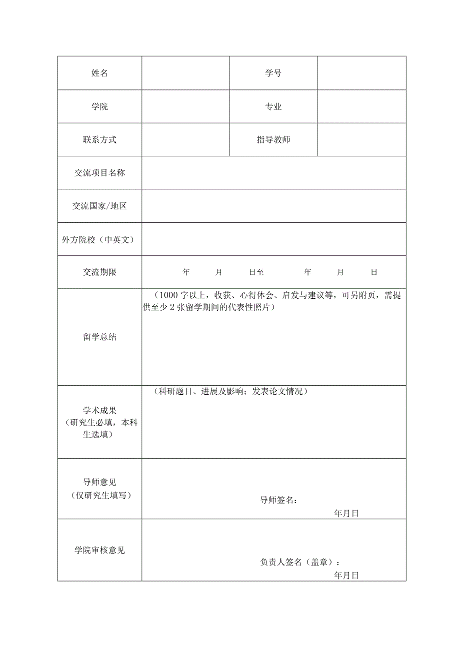 西南交通大学双一流建设学生出国境交流专项资助项目总结表.docx_第2页