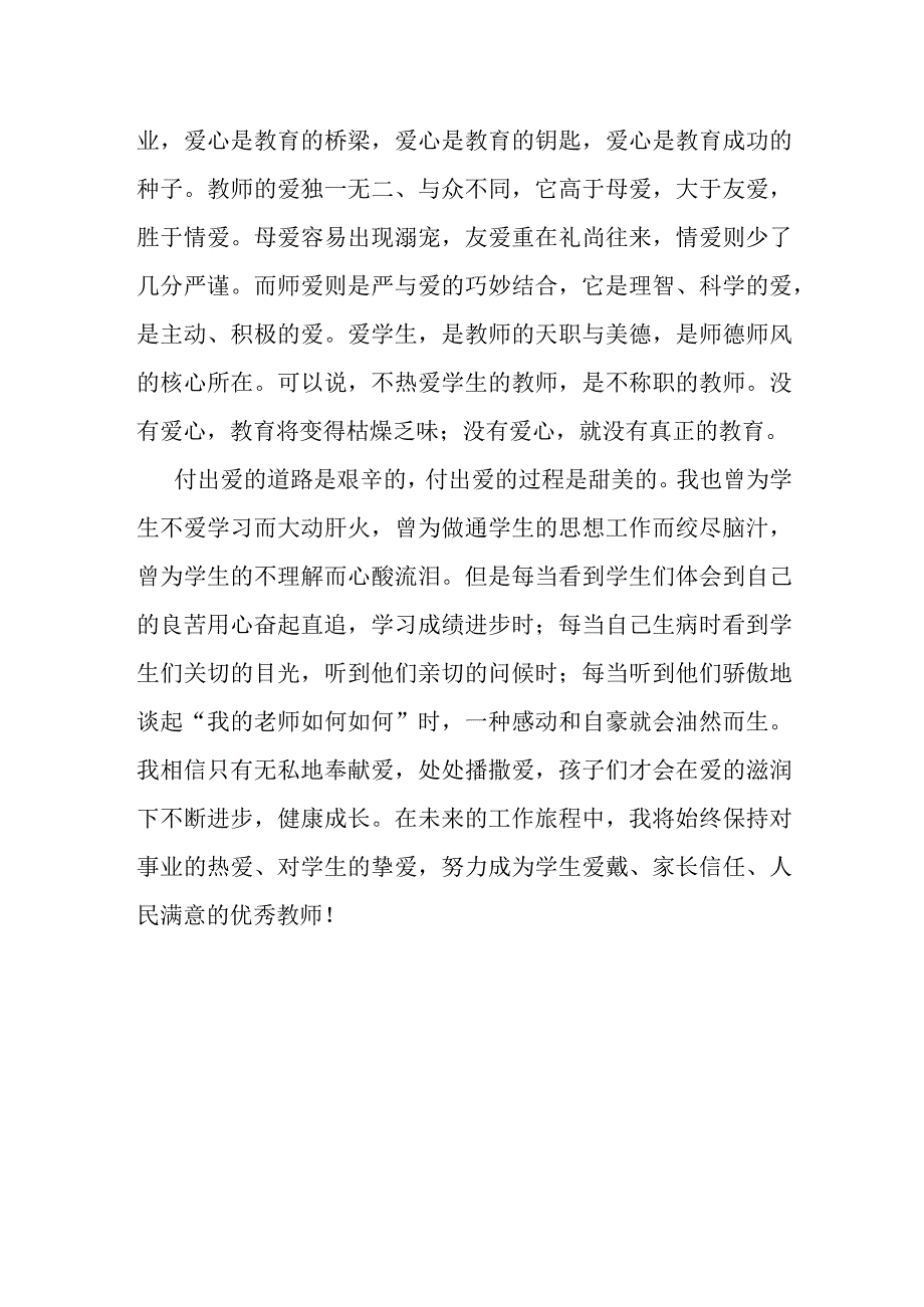 演讲稿：铸师者之魂 育时代新人（教师）.docx_第2页