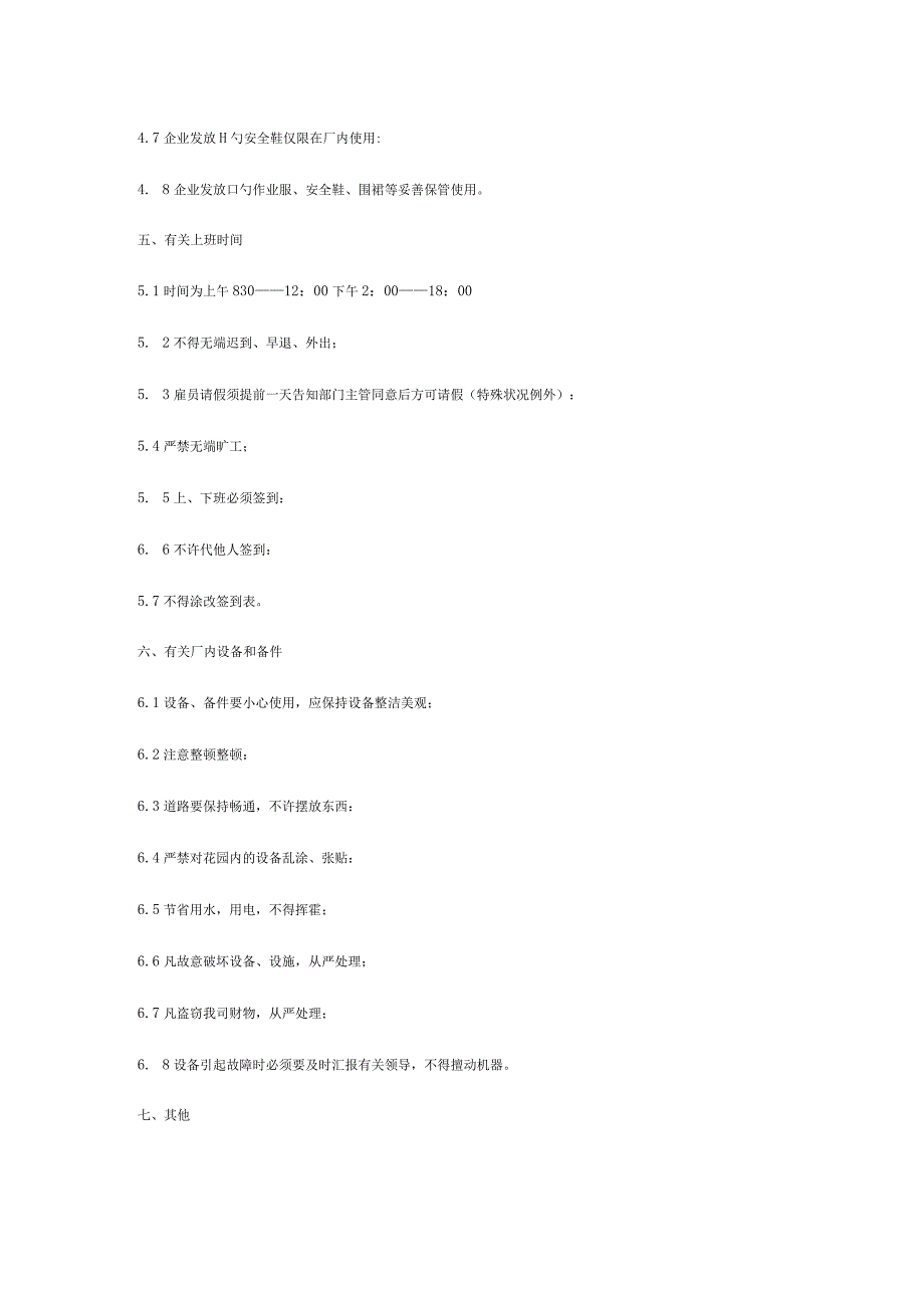 新标题：专家解析物业公司规章制度.docx_第3页