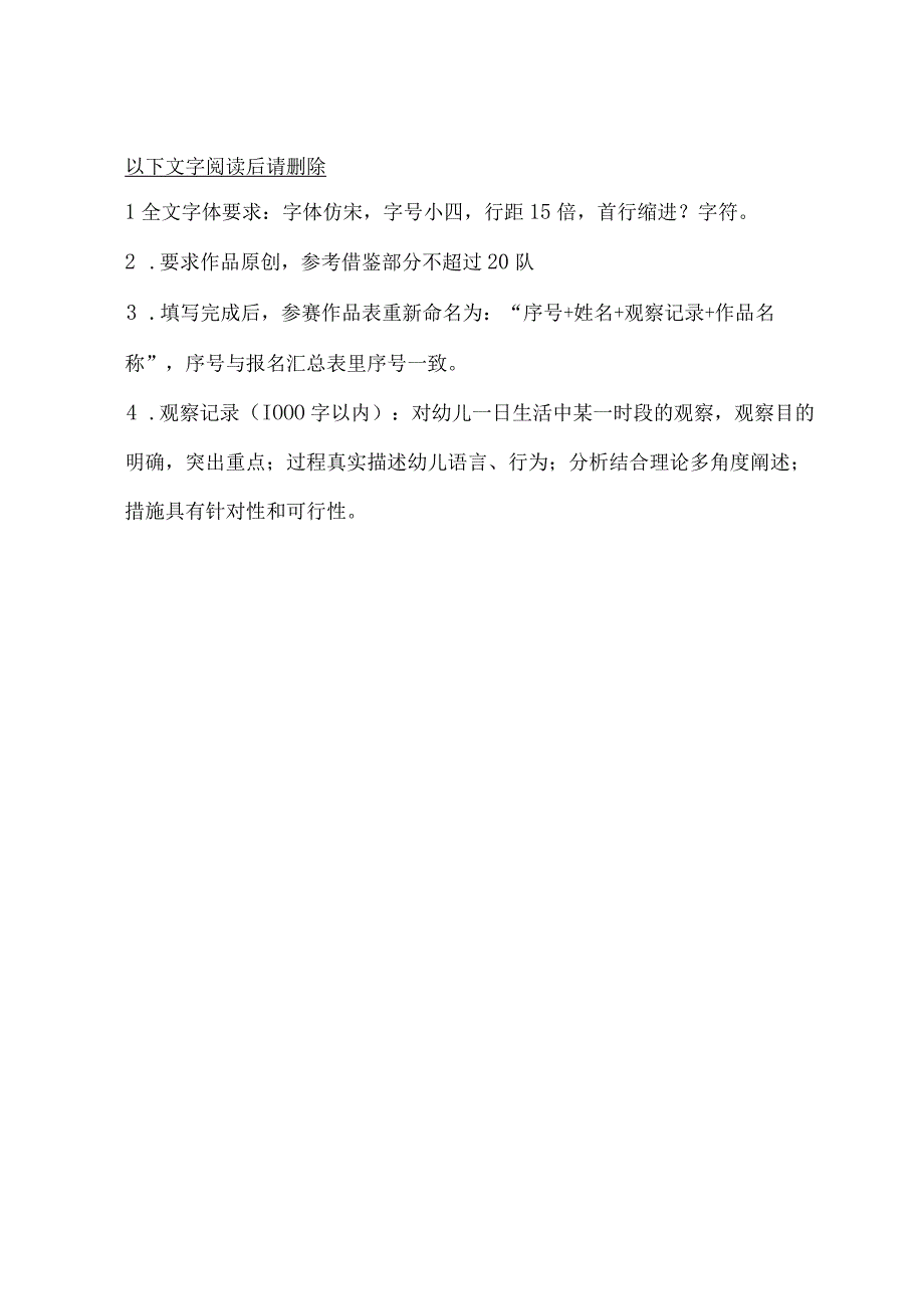 第二十三届“当代杯”全国幼儿教师职业技能大赛观察记录参赛作品表.docx_第2页