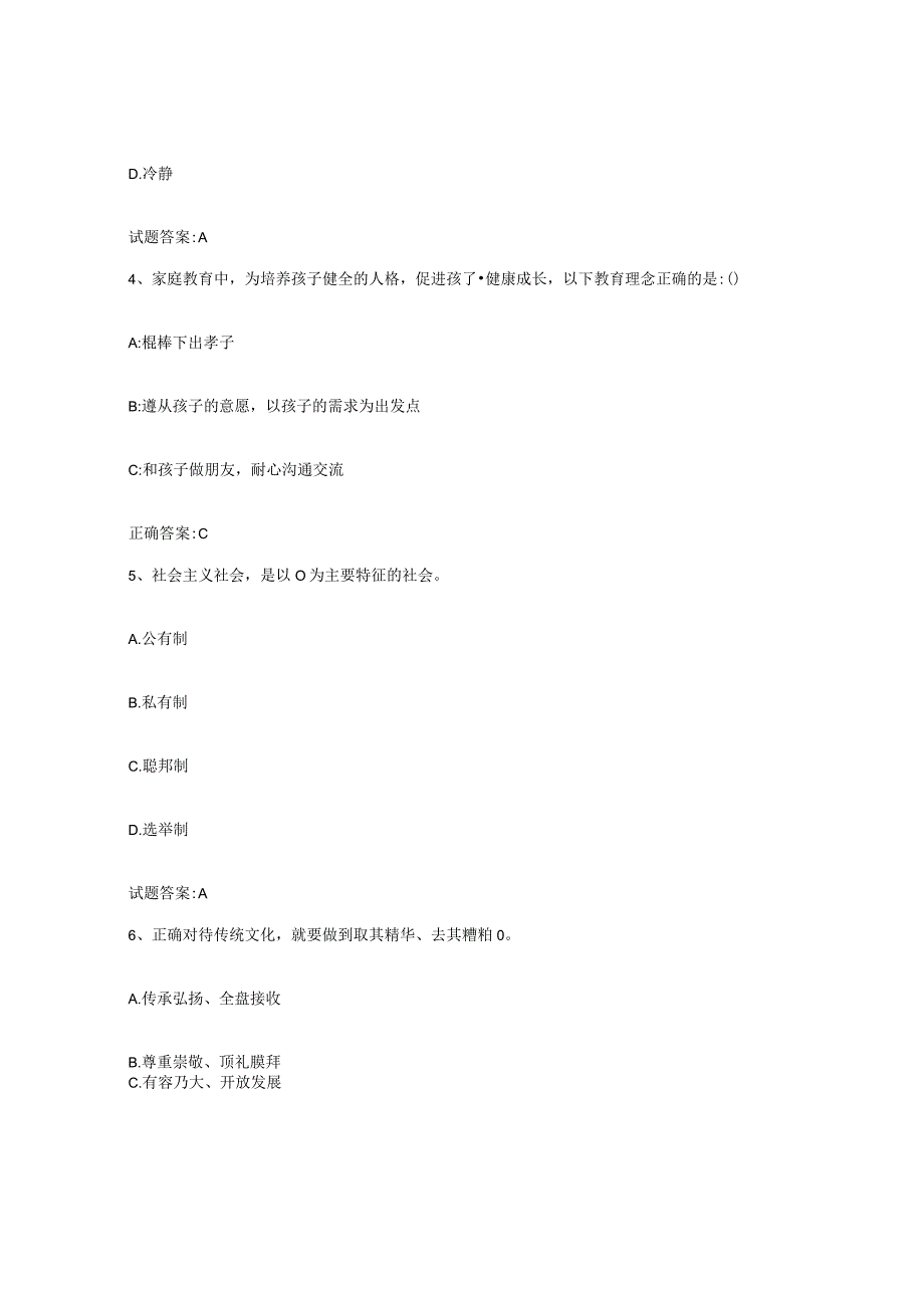 备考2024河南省家庭教育指导师模拟考试试卷B卷含答案.docx_第2页