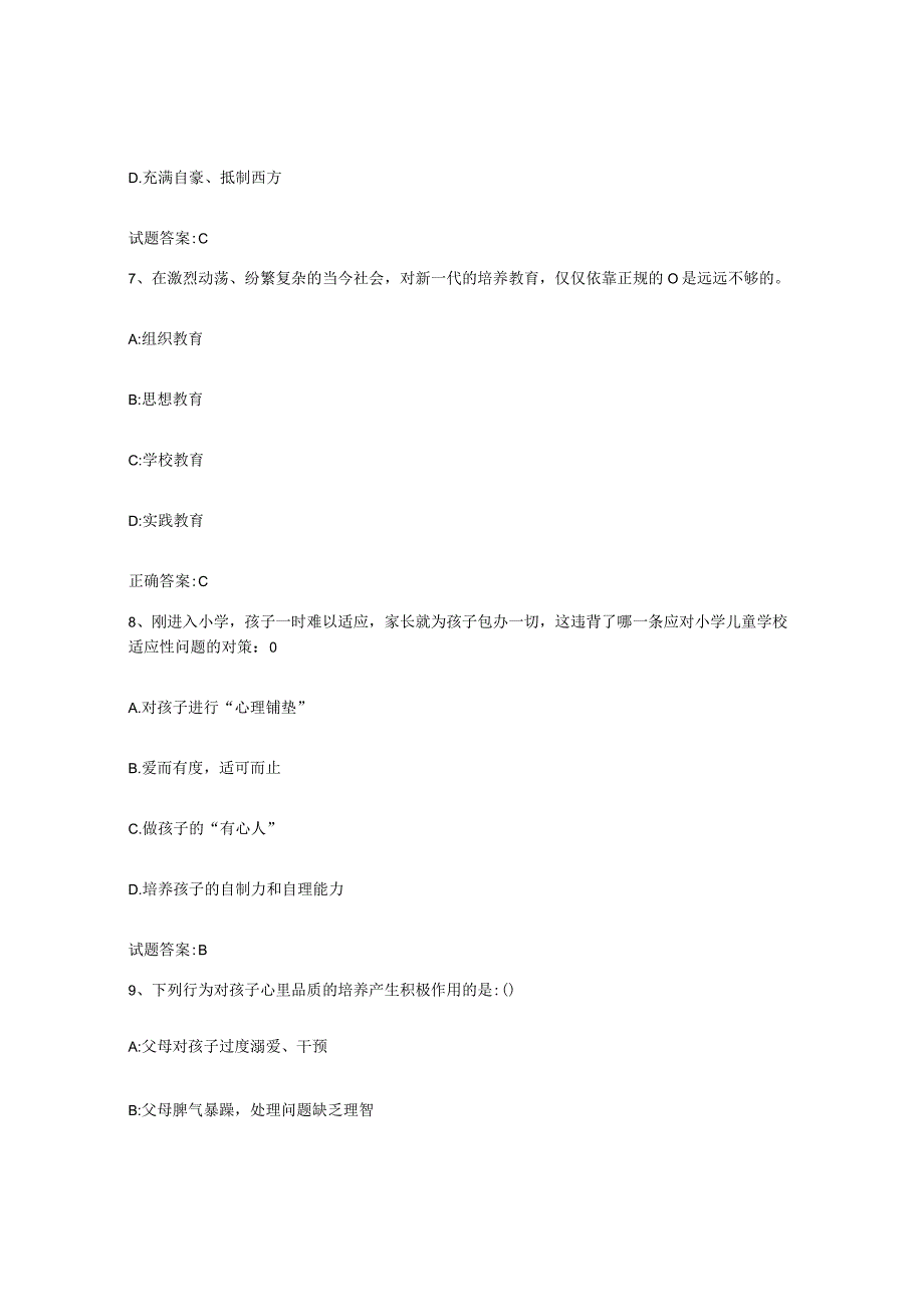 备考2024河南省家庭教育指导师模拟考试试卷B卷含答案.docx_第3页