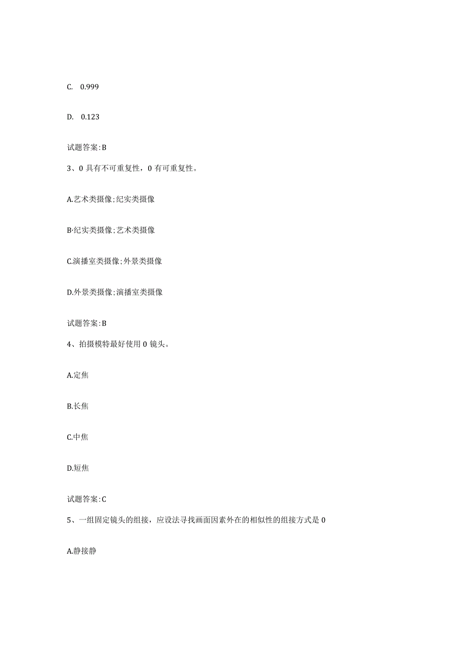 备考2024浙江省摄影师资格证考试自我提分评估附答案.docx_第2页