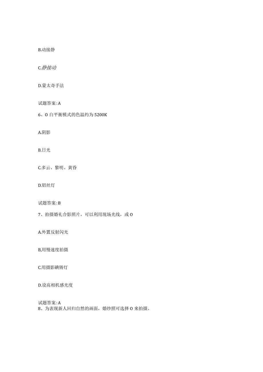 备考2024浙江省摄影师资格证考试自我提分评估附答案.docx_第3页