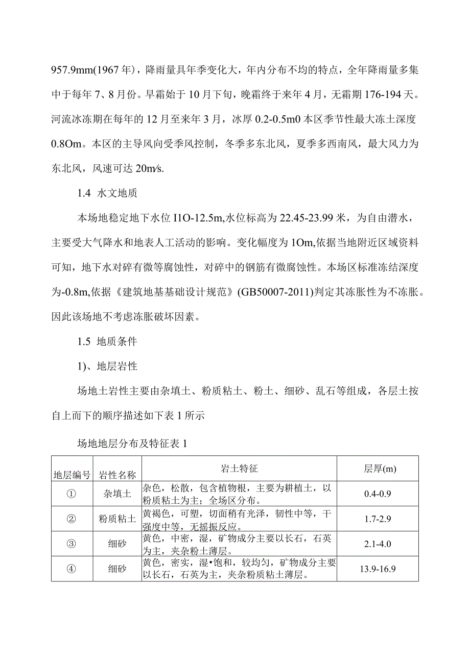 施工调查报告_4.docx_第2页