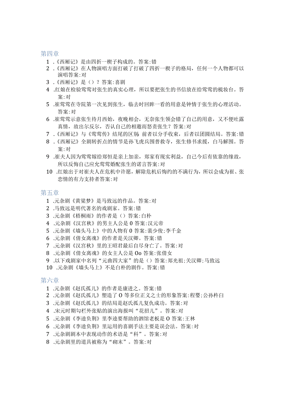 智慧树答案中国戏曲史知到课后答案章节测试2022年.docx_第2页