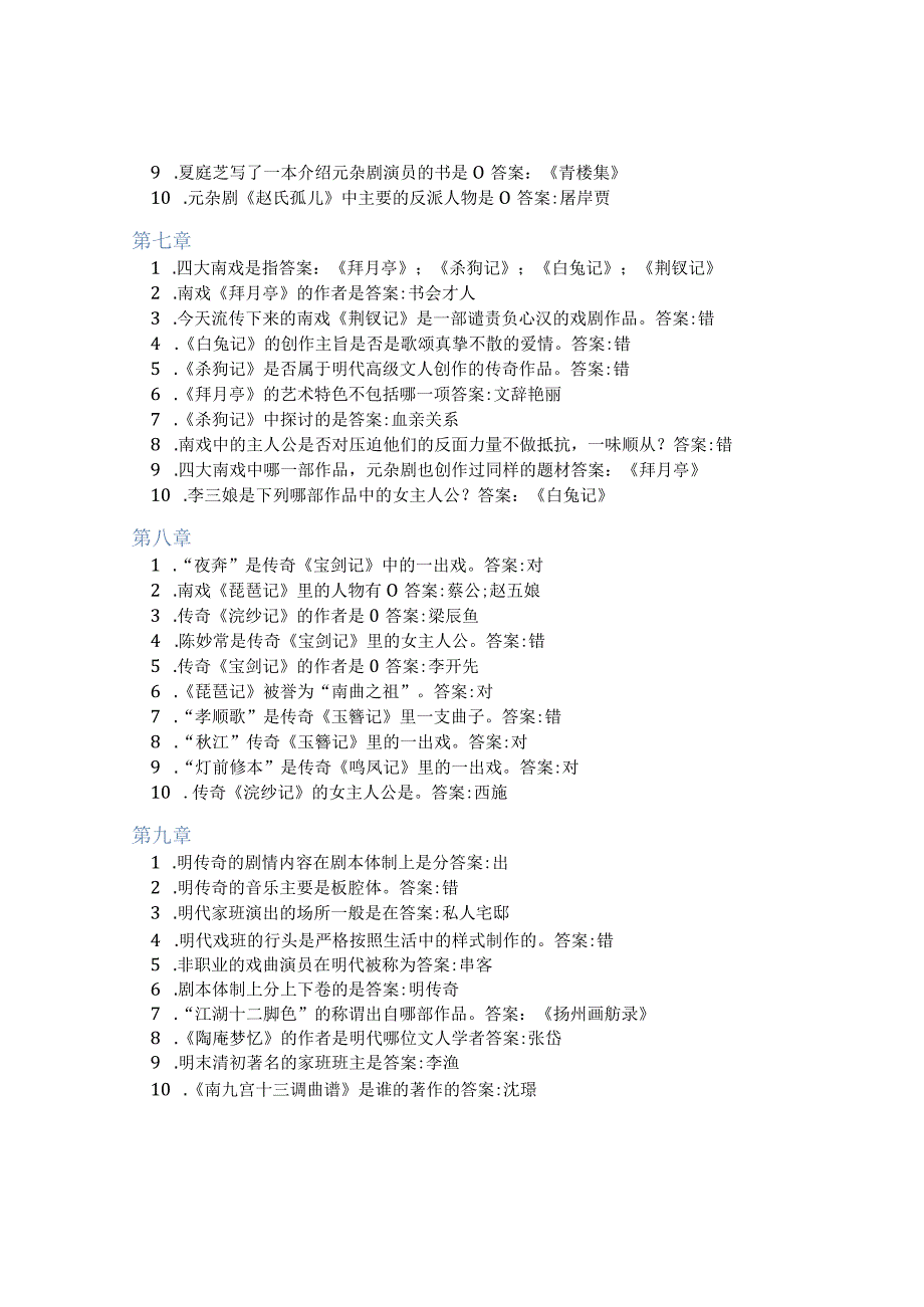 智慧树答案中国戏曲史知到课后答案章节测试2022年.docx_第3页