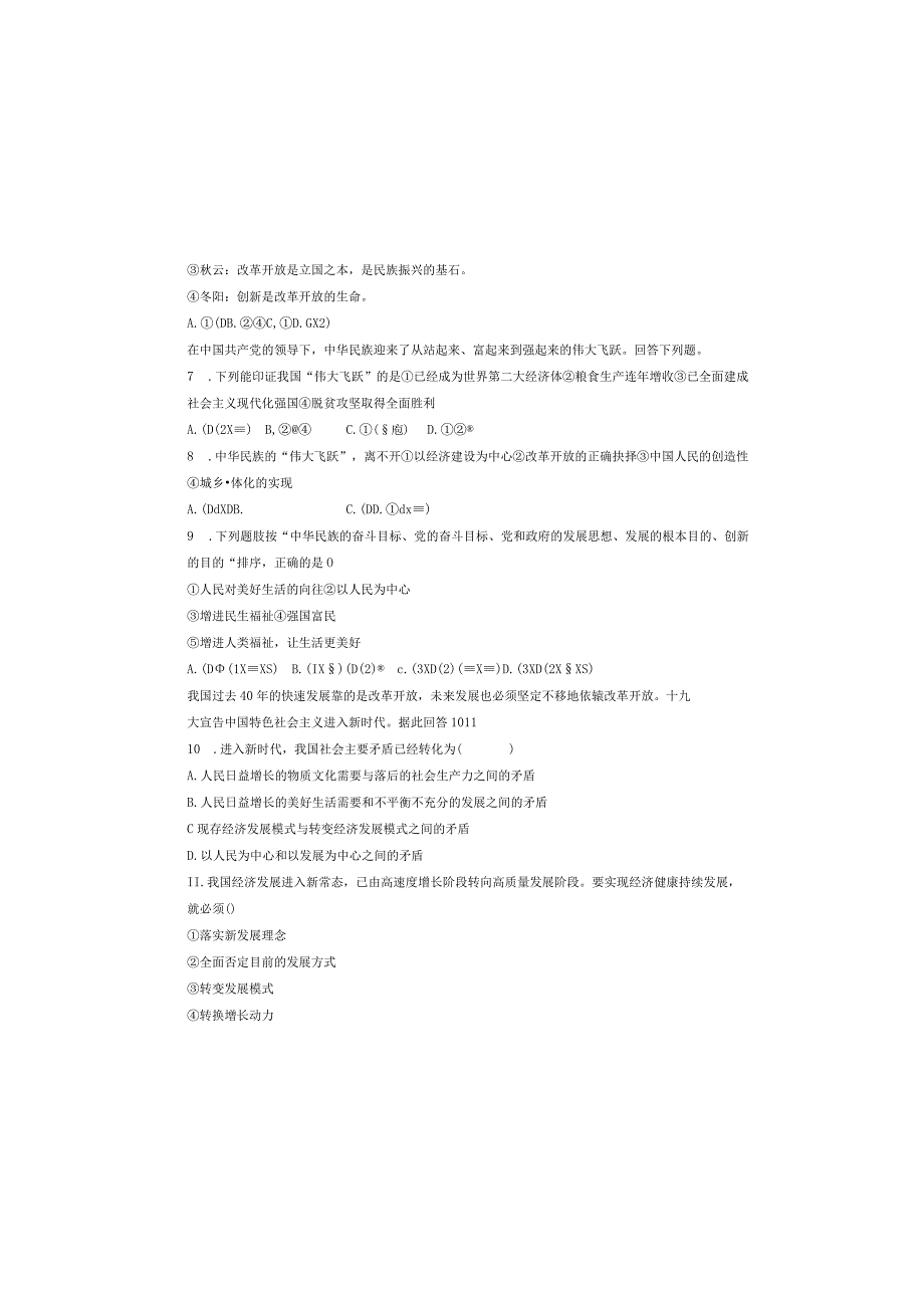 天津市津南区四校2023-2024学年九年级上学期10月联考道德与法治试题.docx_第1页