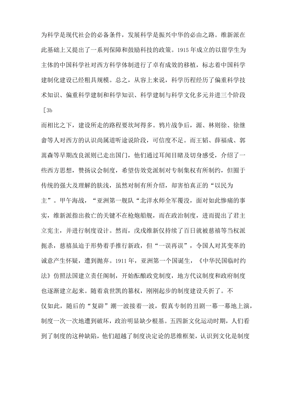 浅谈民主与科学的关系.docx_第2页