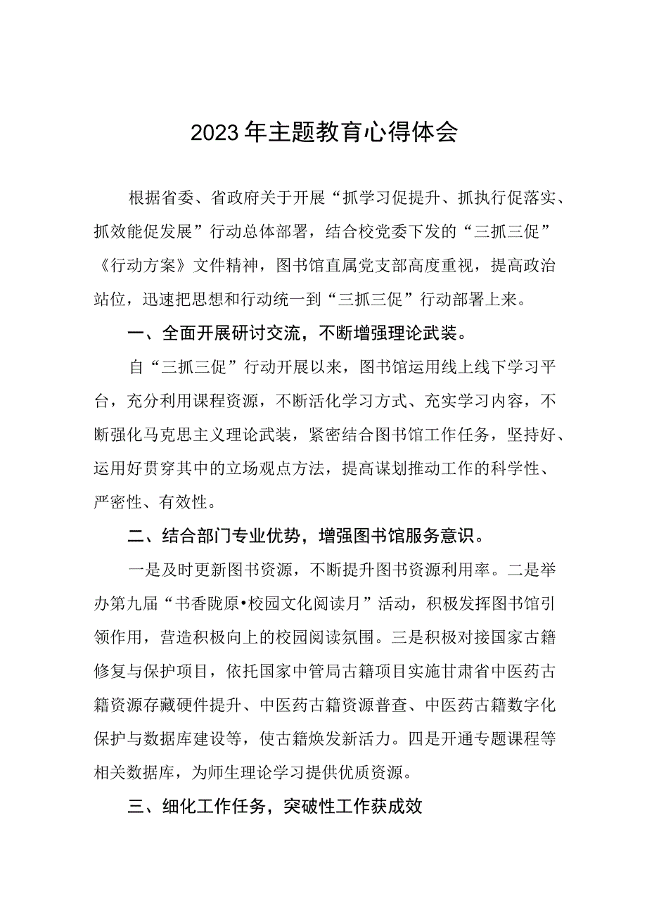 校长关于2023年主题教育心得体会六篇.docx_第1页