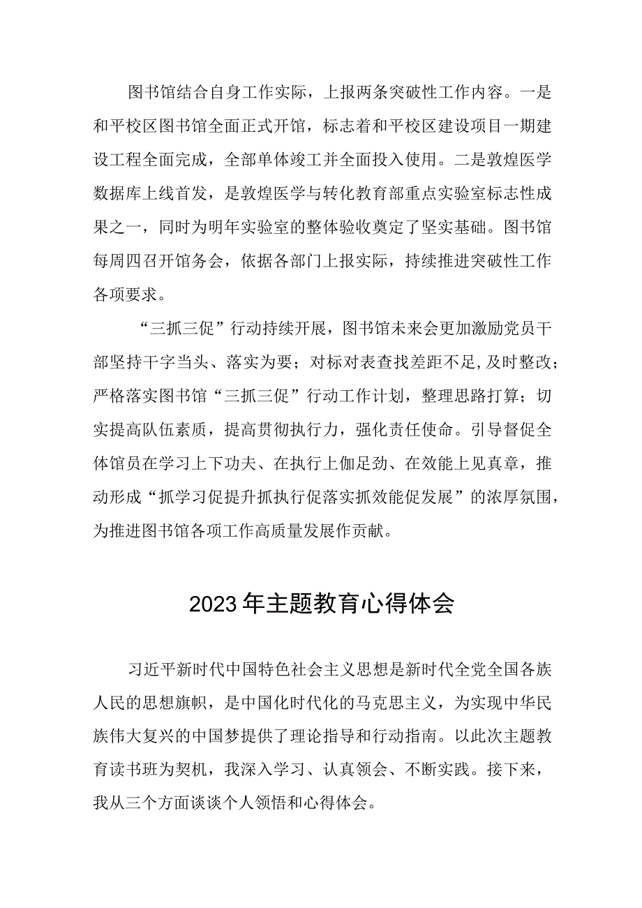 校长关于2023年主题教育心得体会六篇.docx_第2页