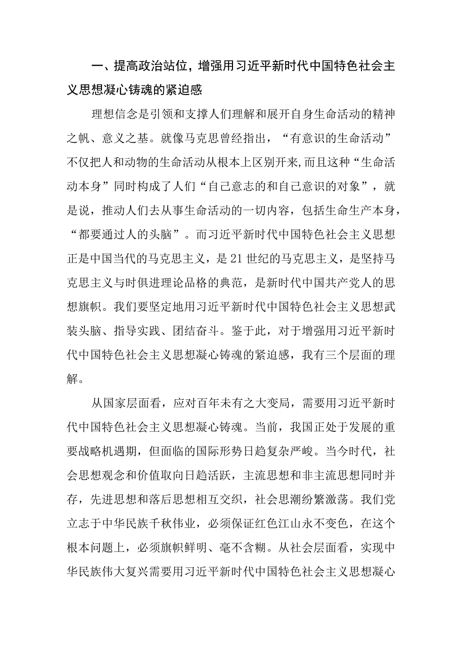 校长关于2023年主题教育心得体会六篇.docx_第3页