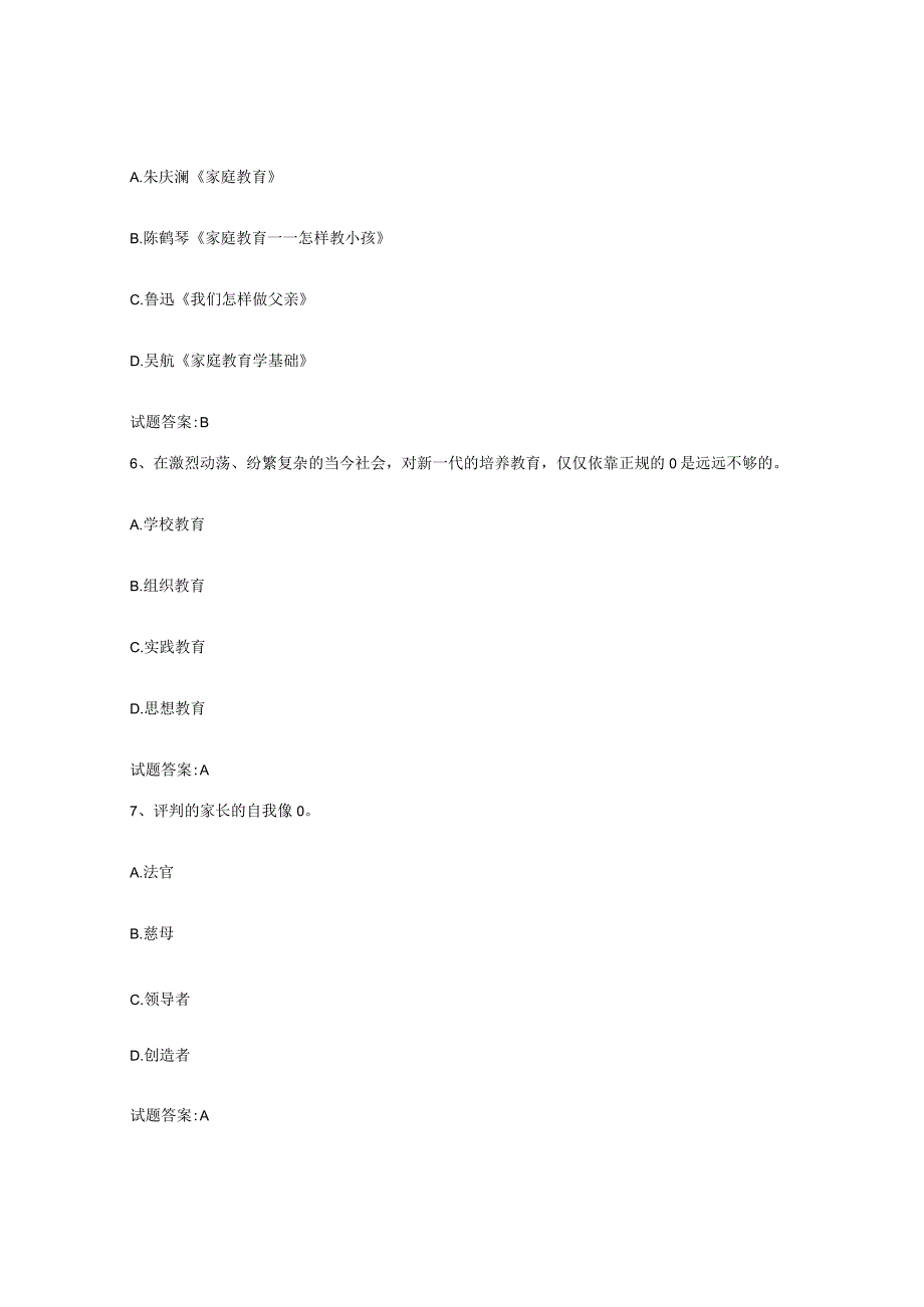 备考2024湖南省家庭教育指导师综合检测试卷B卷含答案.docx_第3页