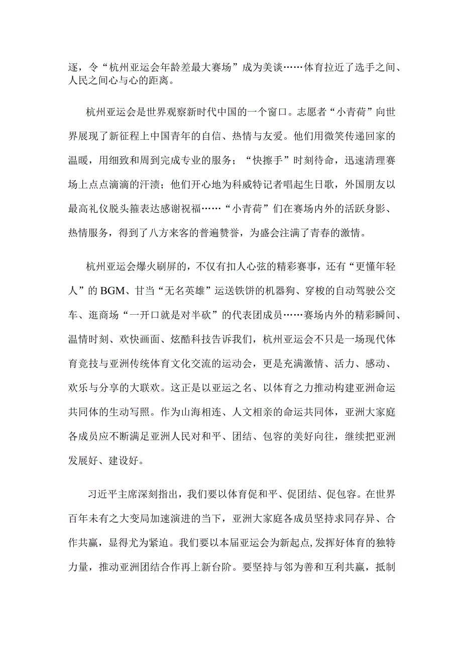 第十九届亚洲运动会圆满落幕感悟心得.docx_第2页