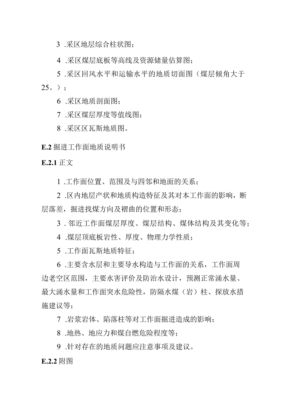 煤矿地质说明书编写主要内容及要求.docx_第2页