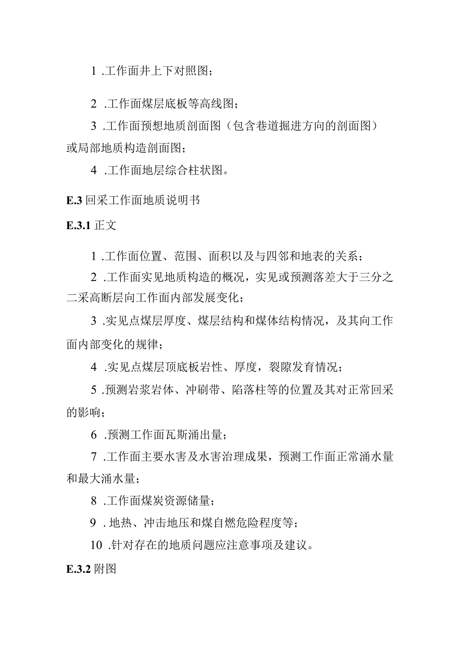 煤矿地质说明书编写主要内容及要求.docx_第3页