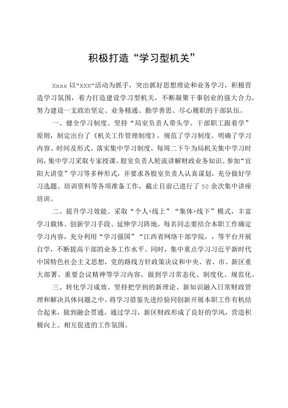 积极打造“学习型机关.docx_第1页