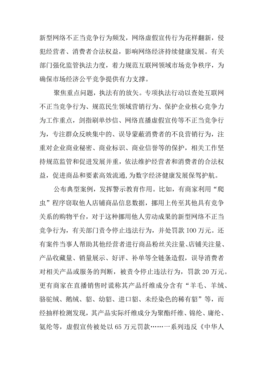 开展反不正当竞争“守护”专项执法行动整治方案感悟心得2篇.docx_第2页