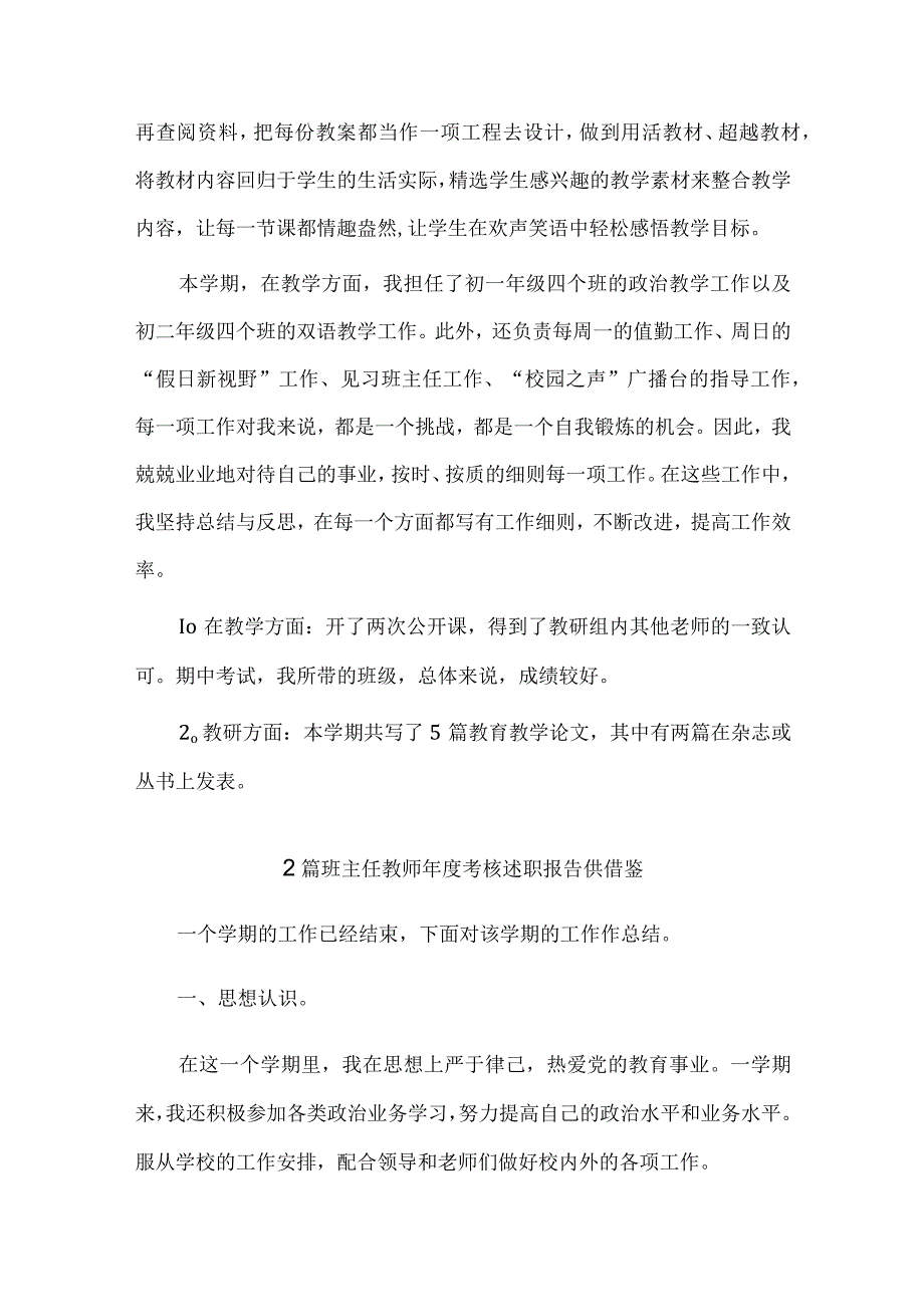 班主任教师年度考核述职报告、产品经理的述职报告4篇供借鉴.docx_第2页