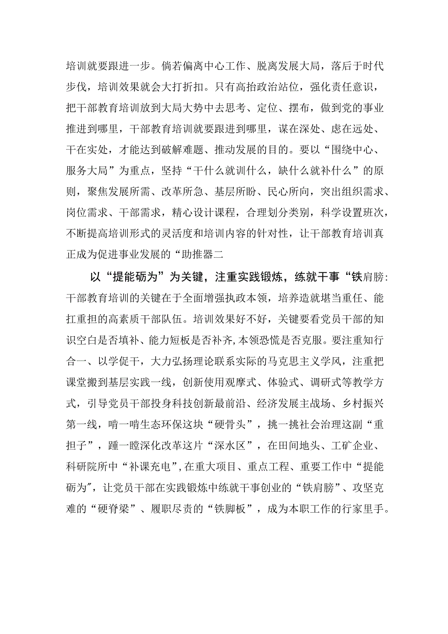 探寻干部教育培训“最优解”.docx_第2页