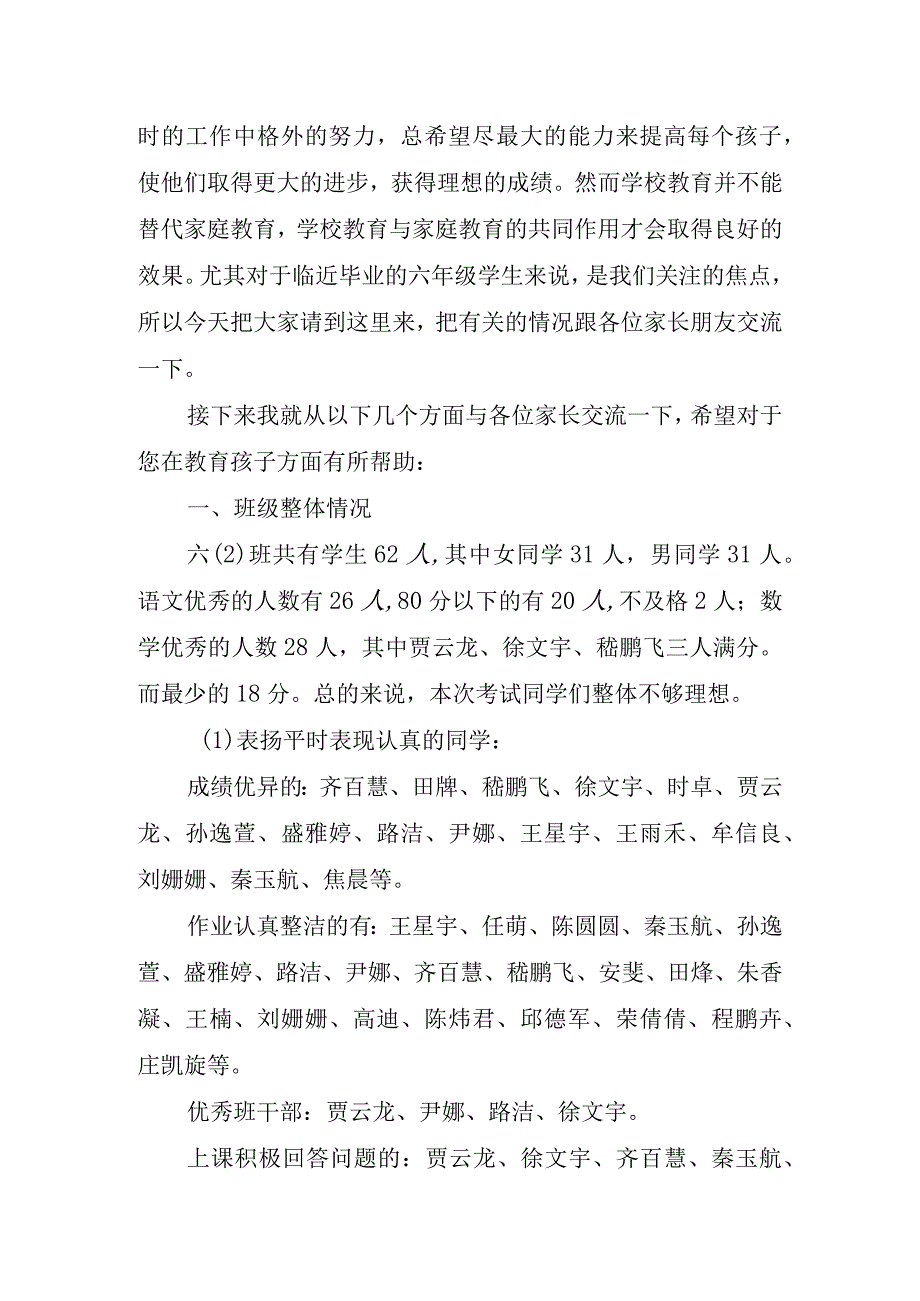 小学家长会班主任精彩讲话稿.docx_第2页