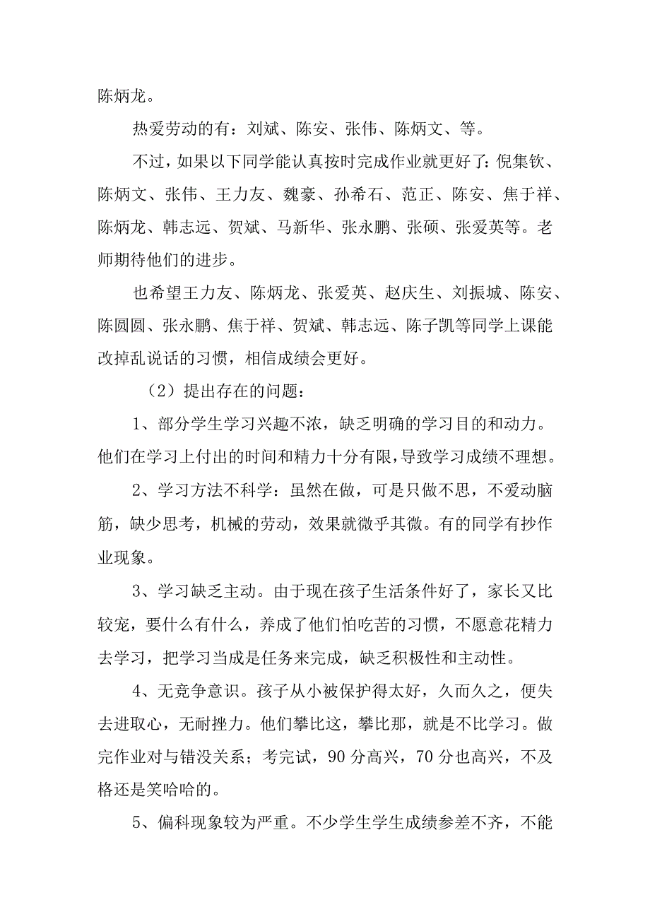 小学家长会班主任精彩讲话稿.docx_第3页