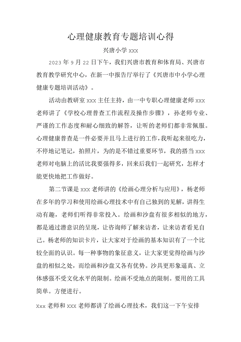 心理健康教育专题培训心得.docx_第1页