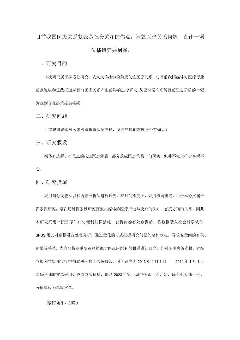 新闻实务设计研究深化.docx_第1页