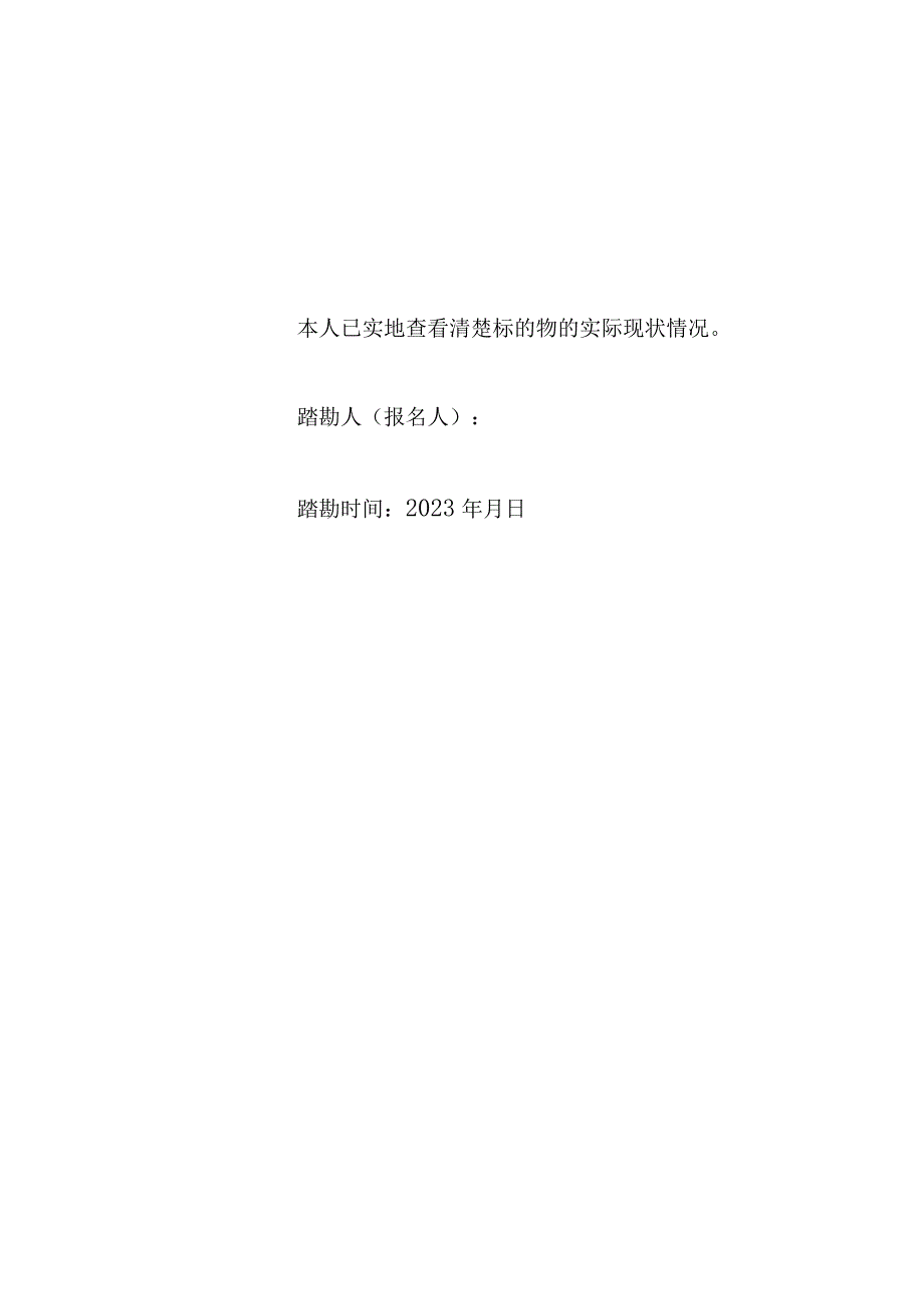 标的物实地踏勘表.docx_第2页