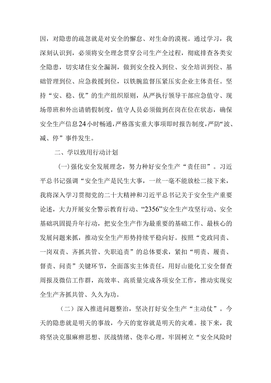 强化安全发展理念筑牢安全生产防线、镇“四举措”筑牢安全生产防线.docx_第3页