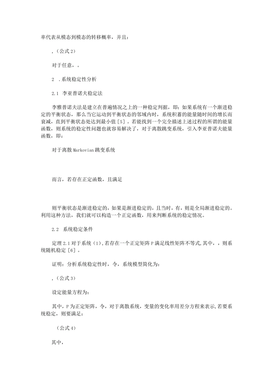 离散Markovian跳变系统的稳定性研究及控制器设计.docx_第2页