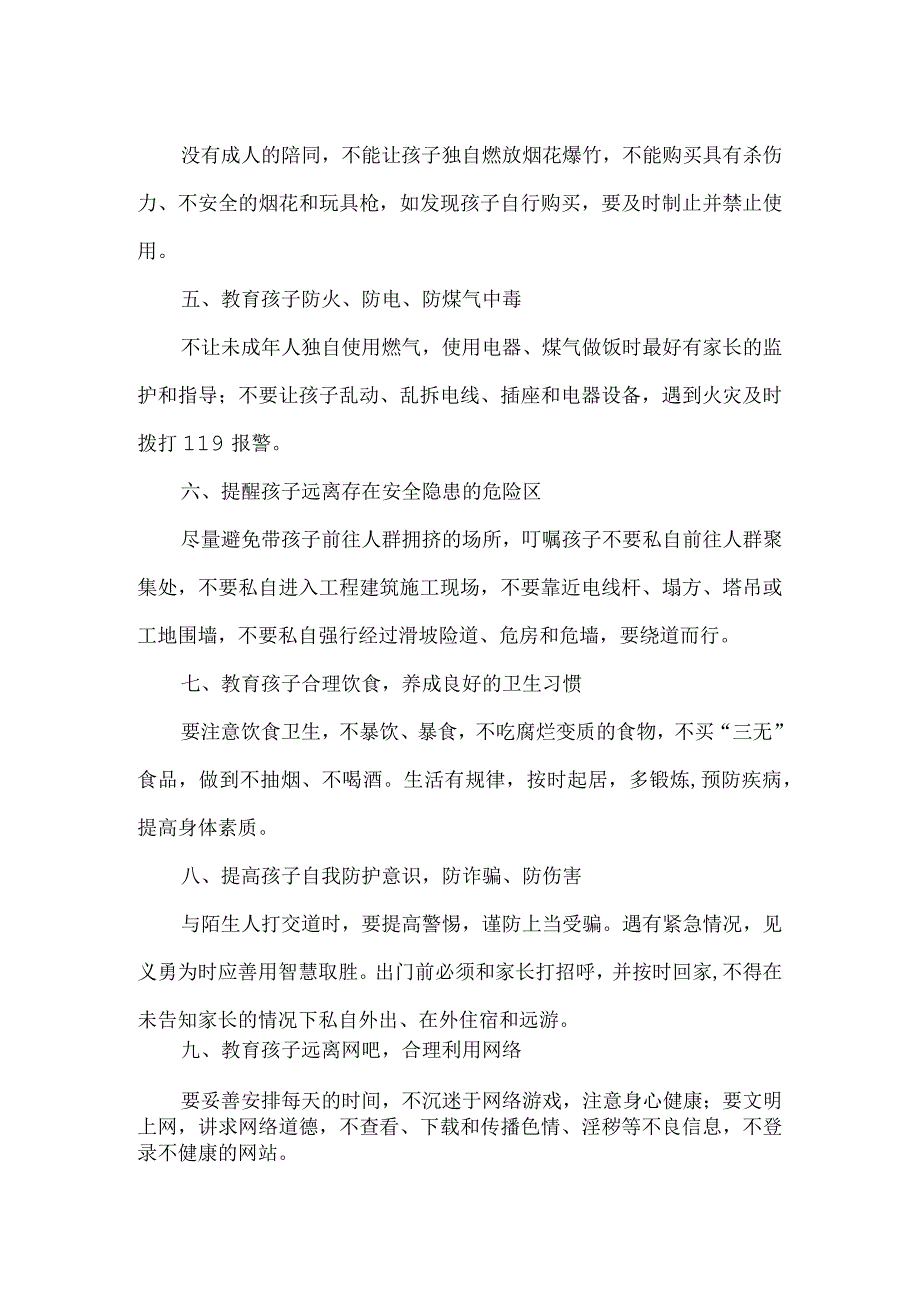 幼儿园春节及寒假期间安全教育致家长的一封信.docx_第2页