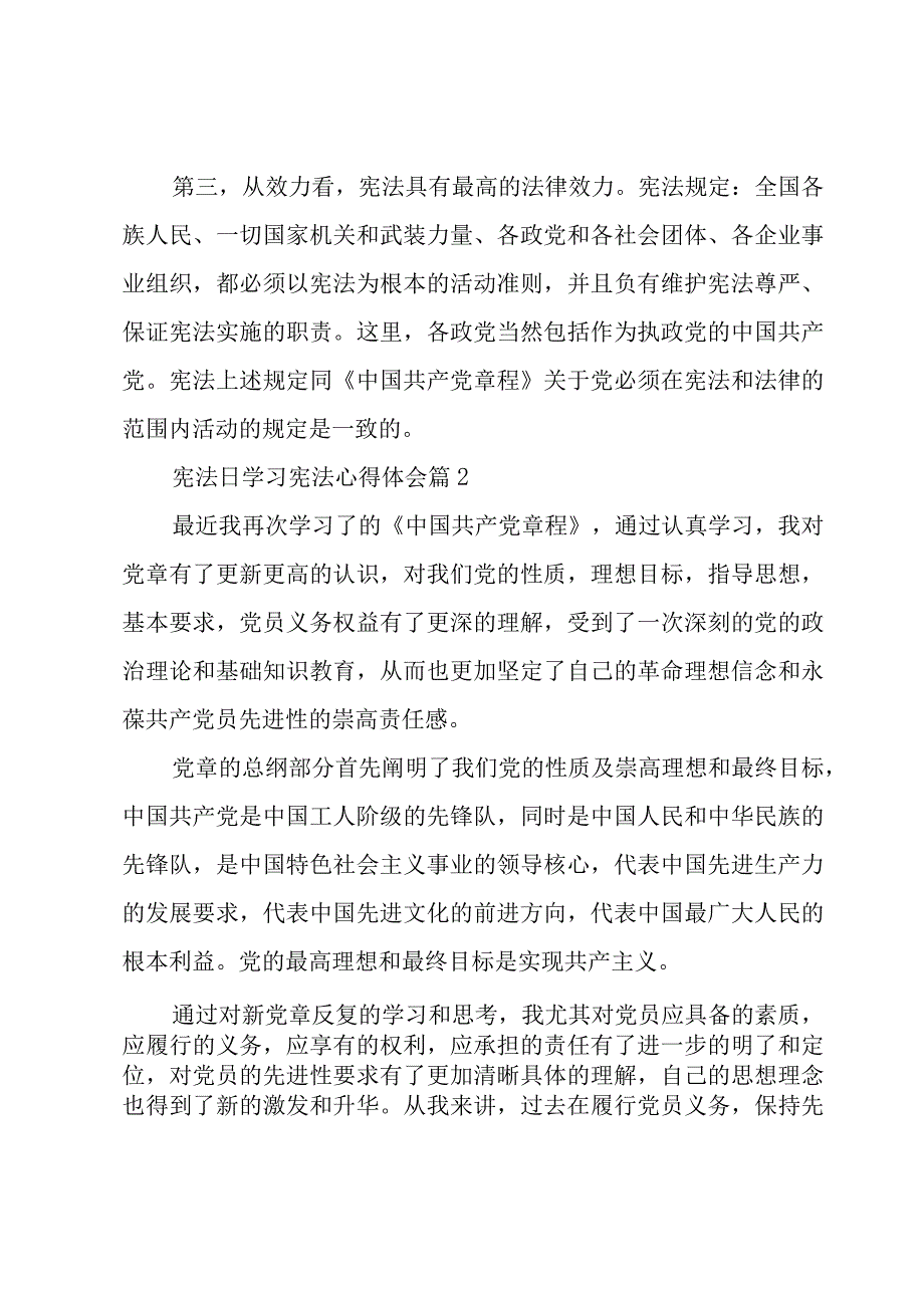 宪法日学习宪法心得体会（3篇）.docx_第2页