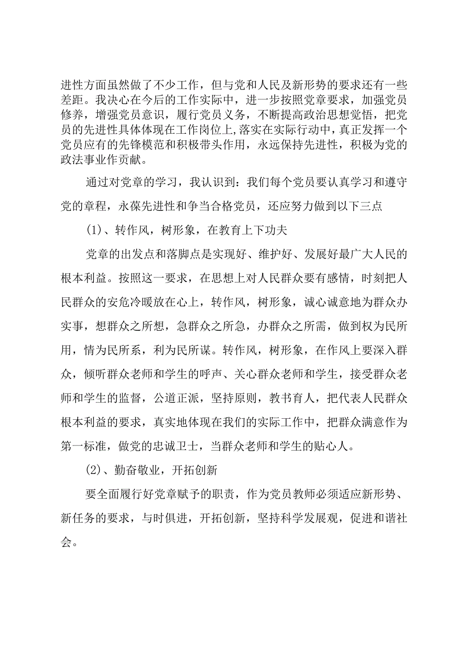 宪法日学习宪法心得体会（3篇）.docx_第3页