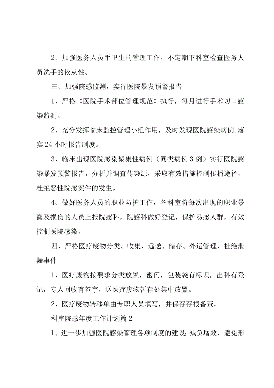 科室院感年度工作计划（7篇）.docx_第2页