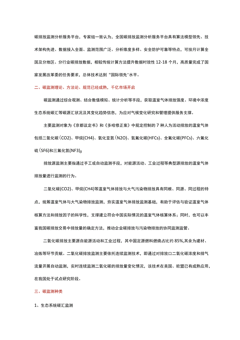 碳监测背景及实施分析.docx_第2页