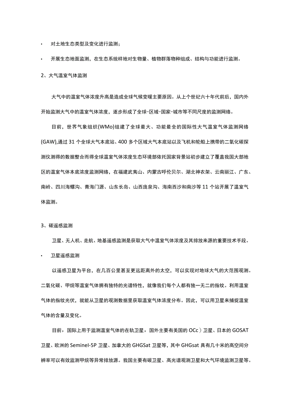 碳监测背景及实施分析.docx_第3页