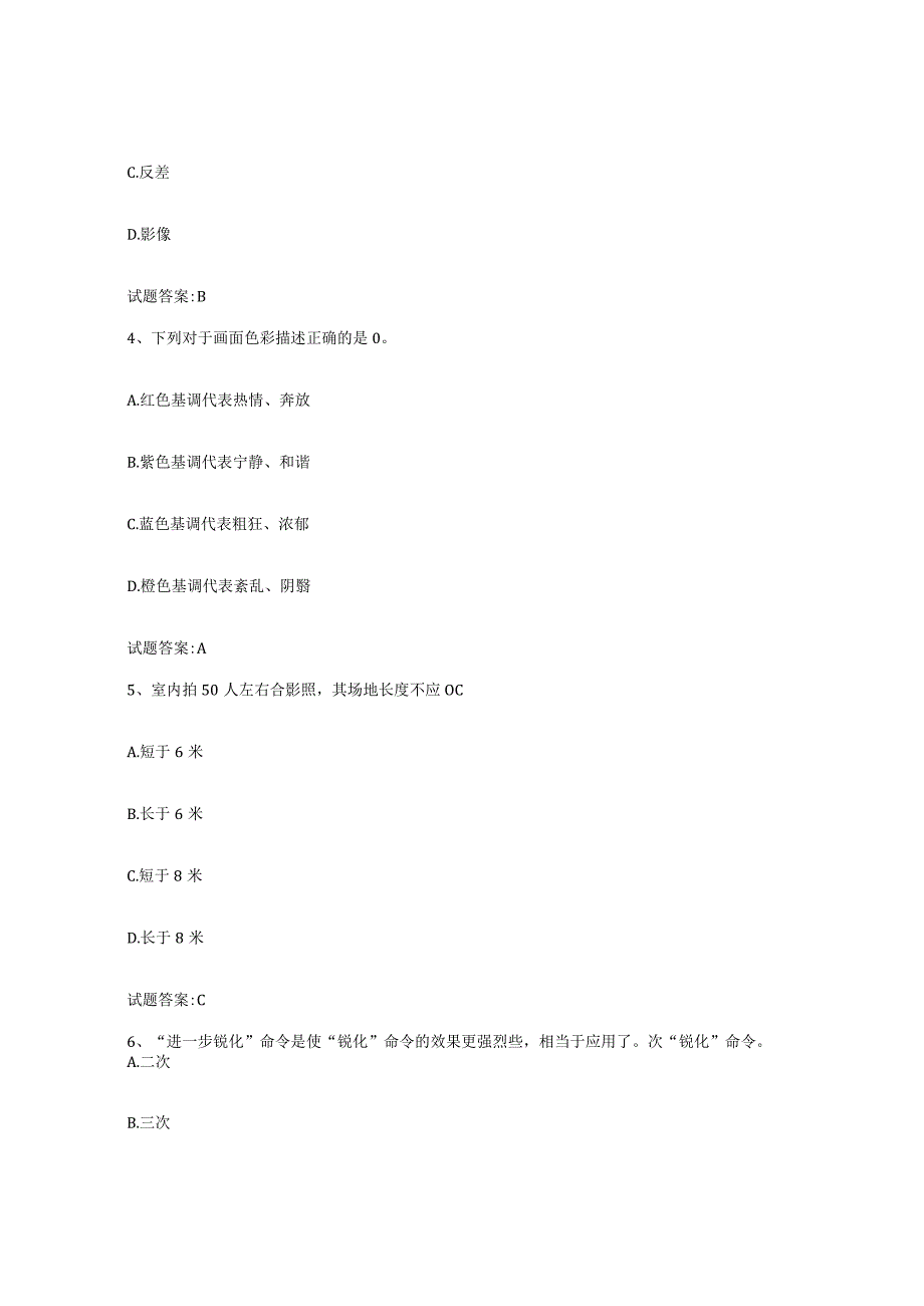 备考2024浙江省摄影师资格证考试典型题汇编及答案.docx_第2页