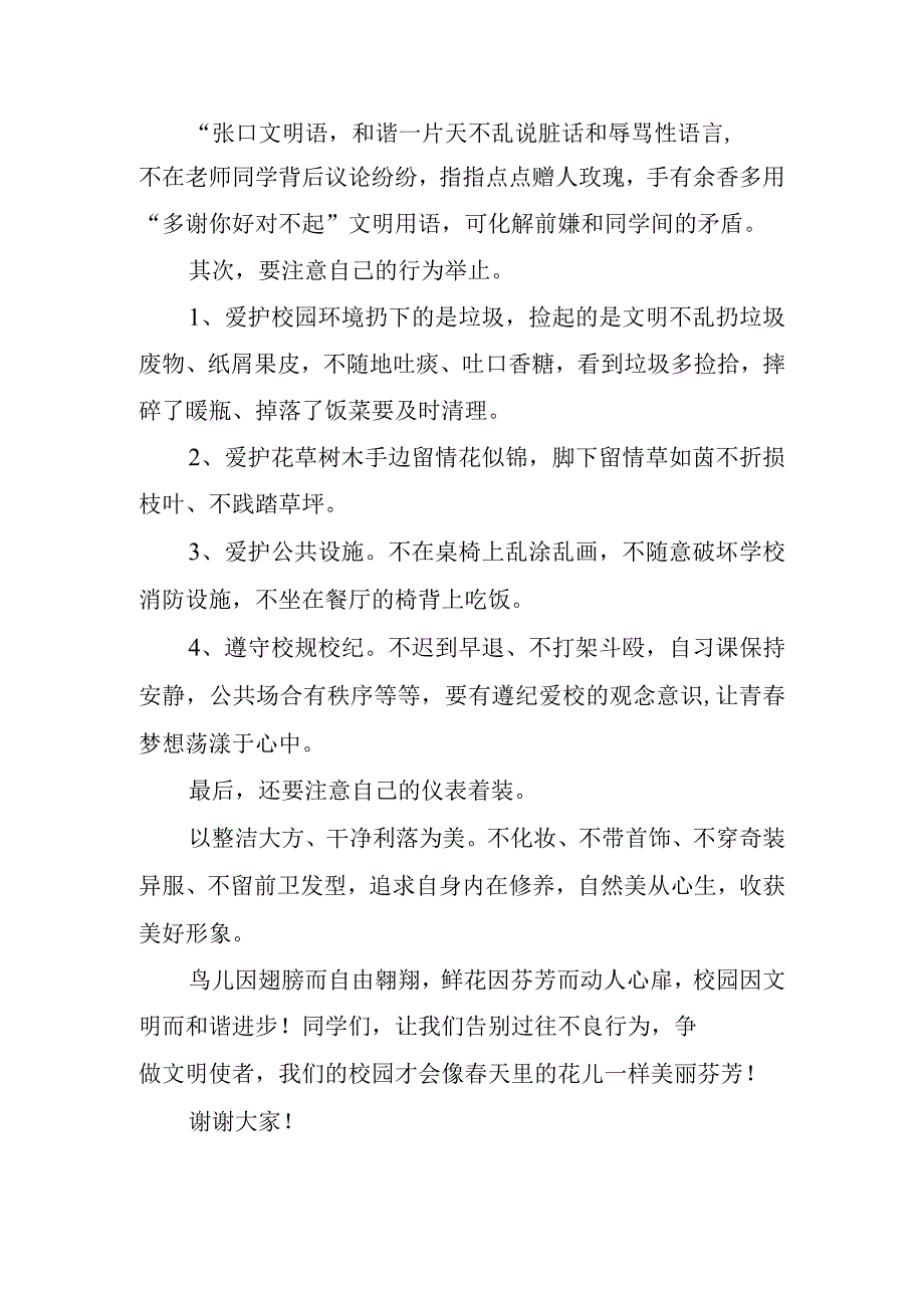 如何写国旗下的励志讲话稿.docx_第2页